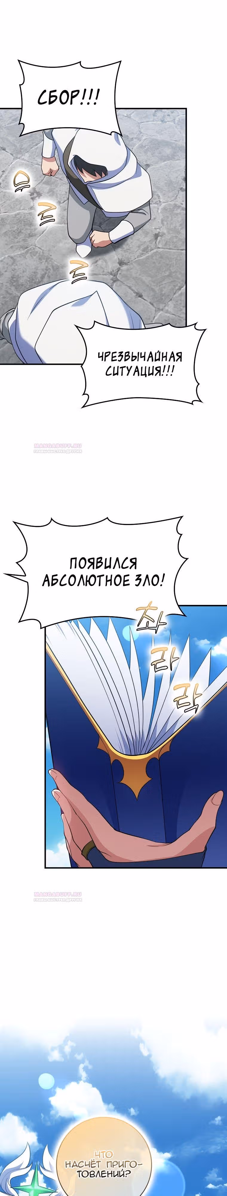 Игрок максимального уровня — Том 1 · Глава 56, страница 21