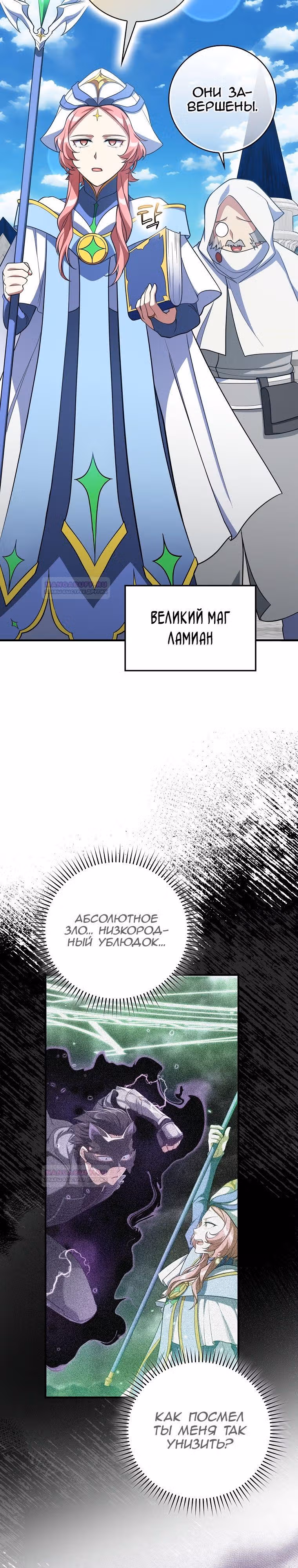 Игрок максимального уровня — Том 1 · Глава 56, страница 22