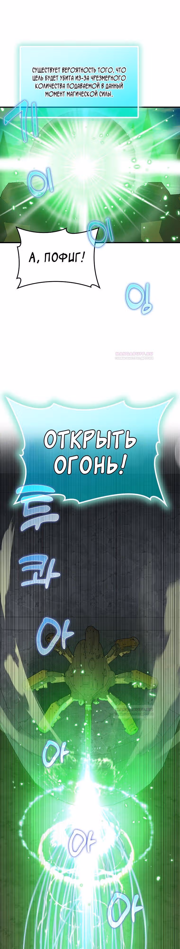 Игрок максимального уровня — Том 1 · Глава 56, страница 30