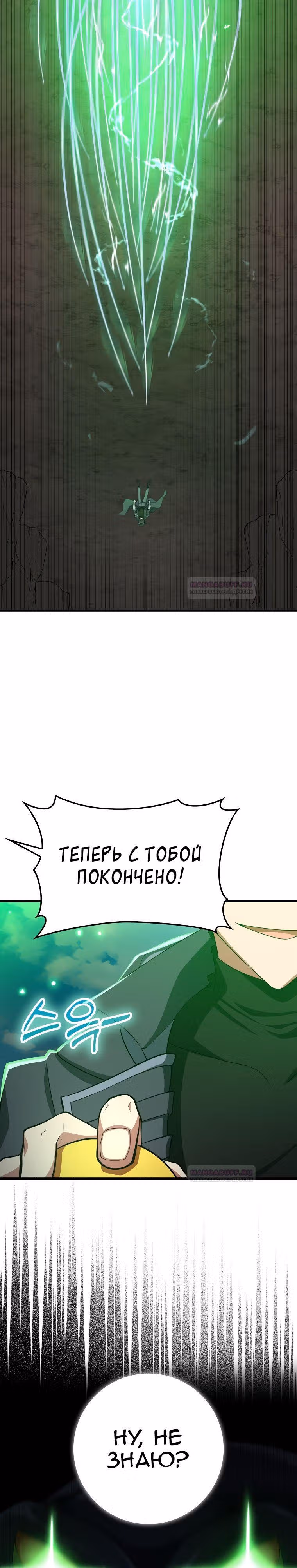 Игрок максимального уровня — Том 1 · Глава 56, страница 31