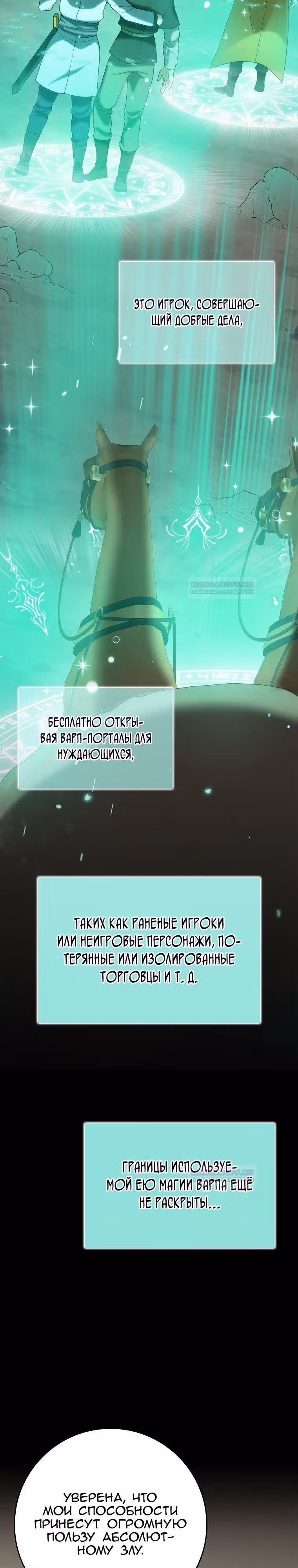 Игрок максимального уровня — Том 1 · Глава 56, страница 7