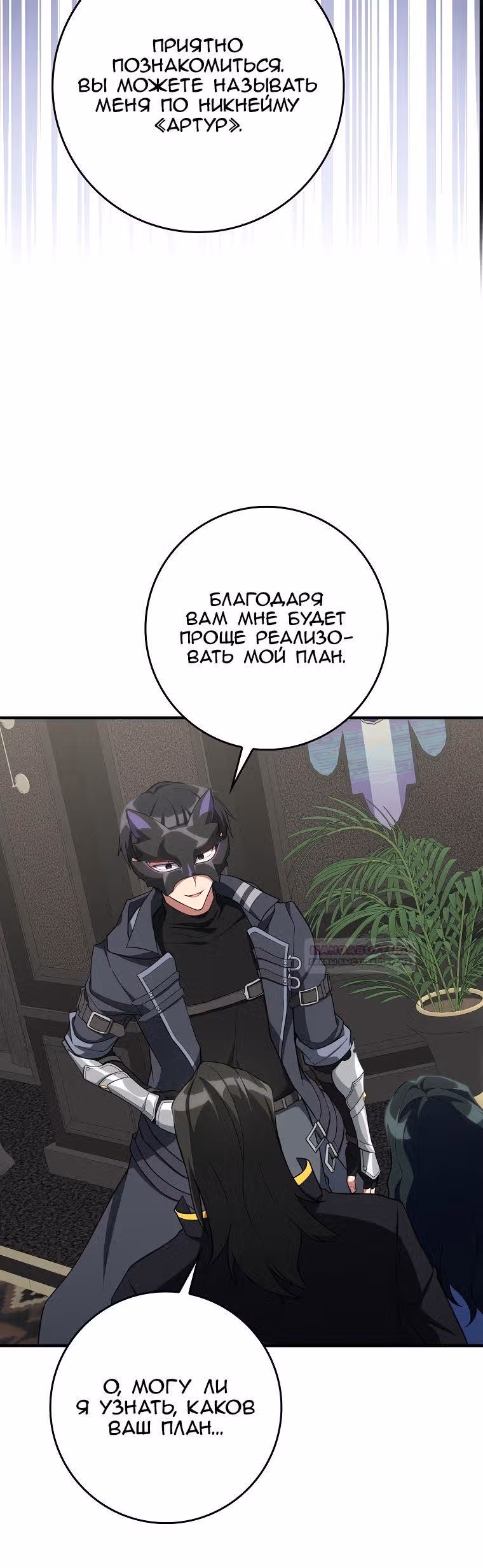 Игрок максимального уровня — Том 1 · Глава 56, страница 9