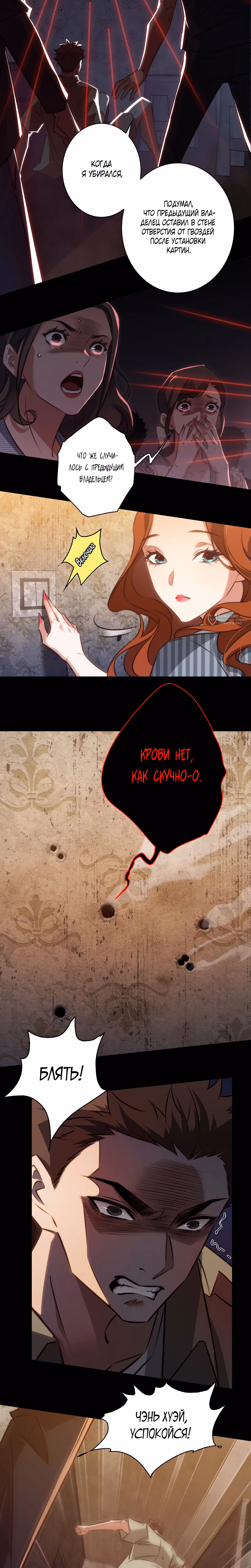 Королева крика — Том 5 · Глава 144, страница 7