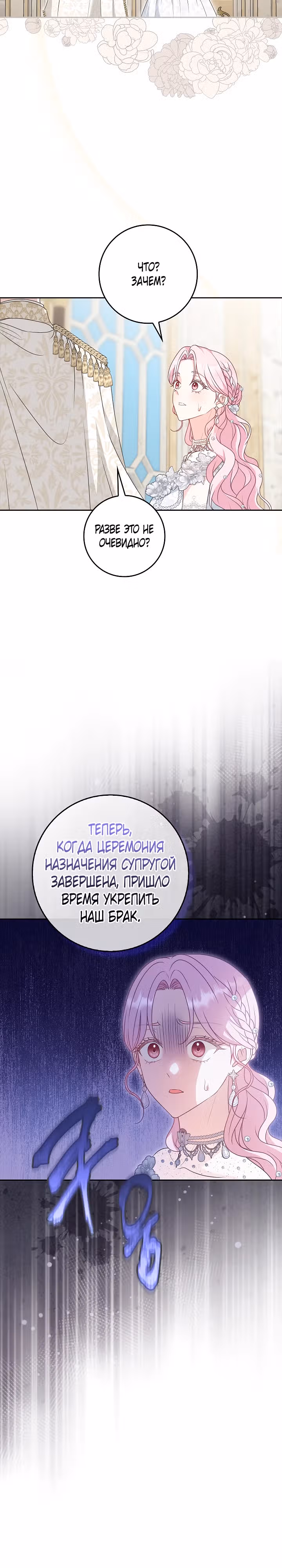 Должны ли все матери в романах о воспитании детей умирать? — Том 1 · Глава 8, страница 27
