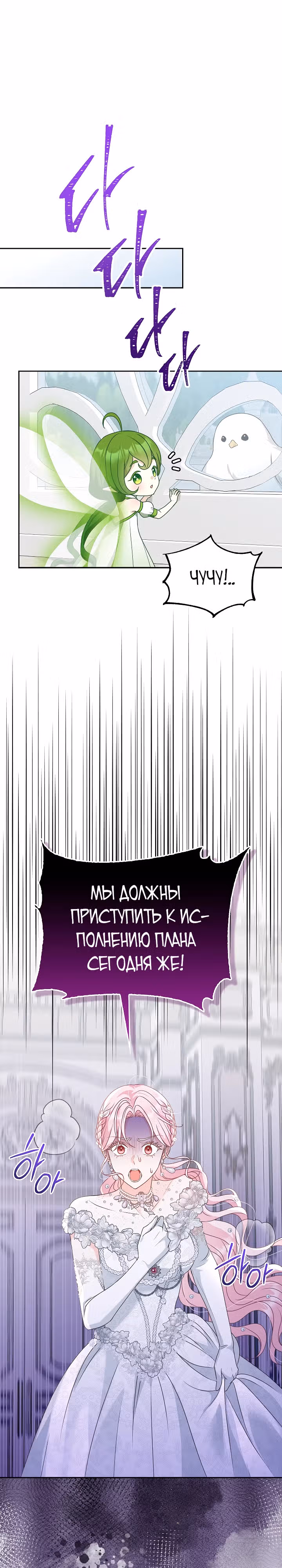 Должны ли все матери в романах о воспитании детей умирать? — Том 1 · Глава 8, страница 28