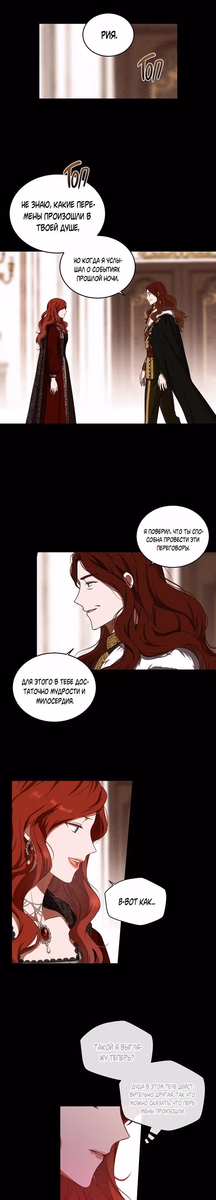 Кажется, я попала в мир игры-гаремника — Том 1 · Глава 8, страница 2