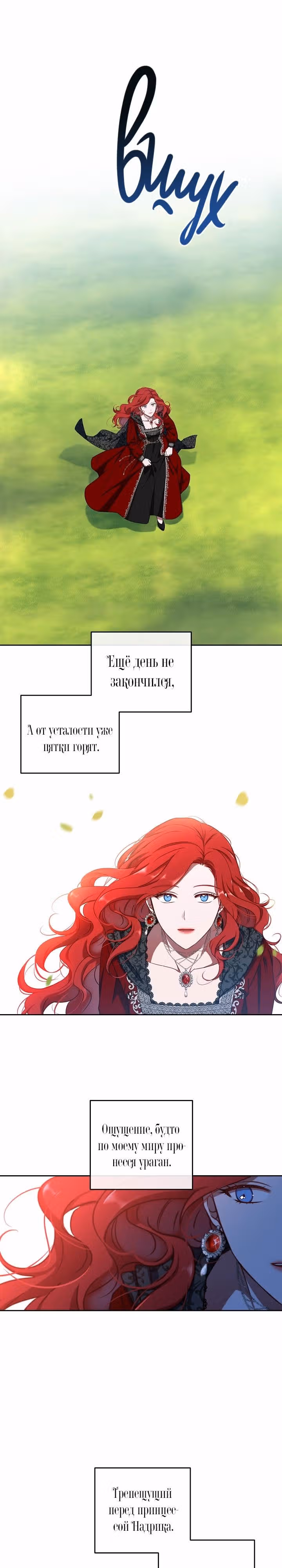 Кажется, я попала в мир игры-гаремника — Том 1 · Глава 8, страница 14