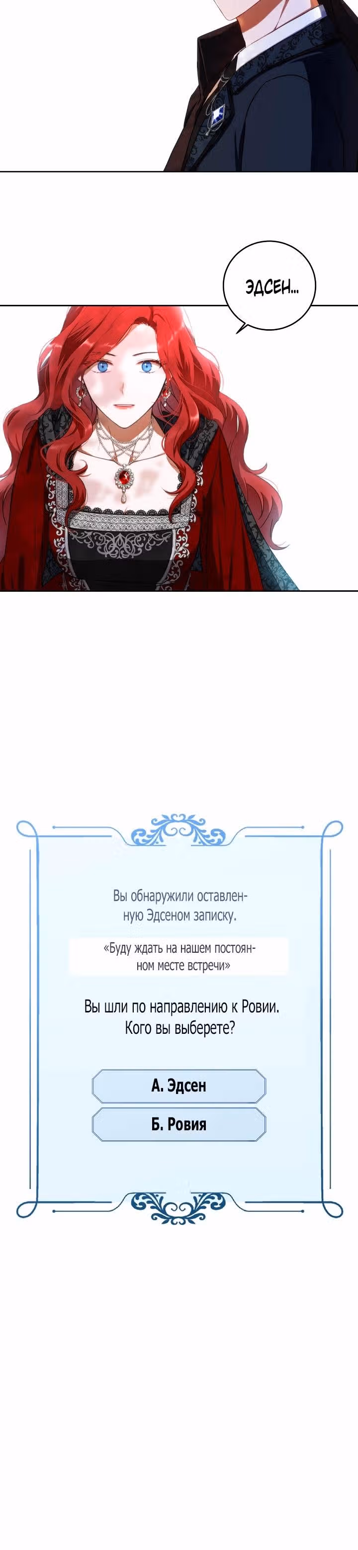 Кажется, я попала в мир игры-гаремника — Том 1 · Глава 8, страница 18