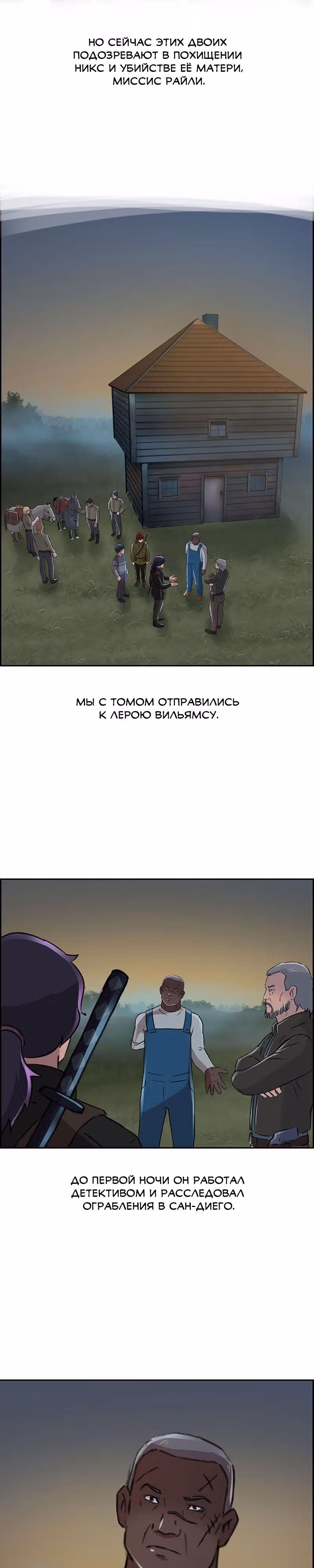 Гниль и Руины — Том 1 · Глава 22, страница 2