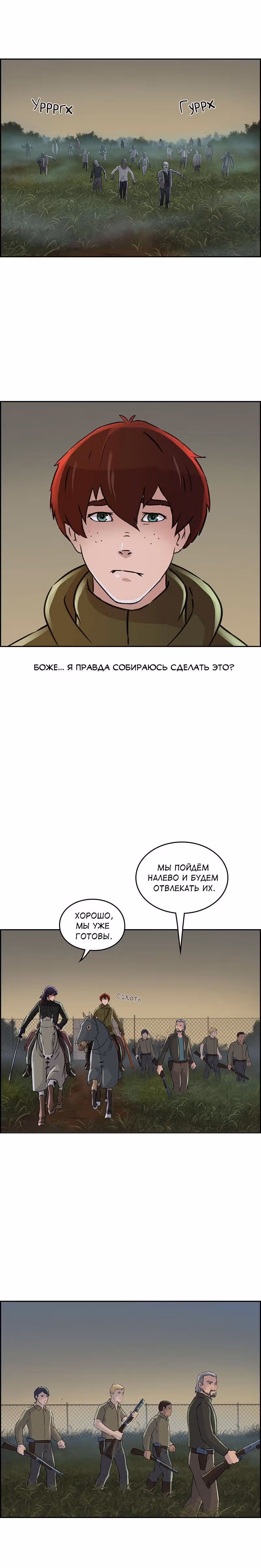 Гниль и Руины — Том 1 · Глава 22, страница 24