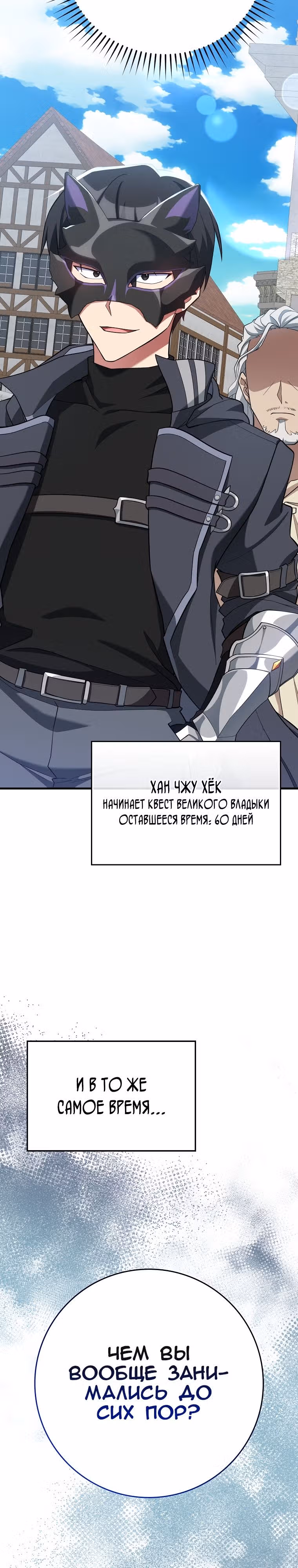 Игрок максимального уровня — Том 1 · Глава 55, страница 29