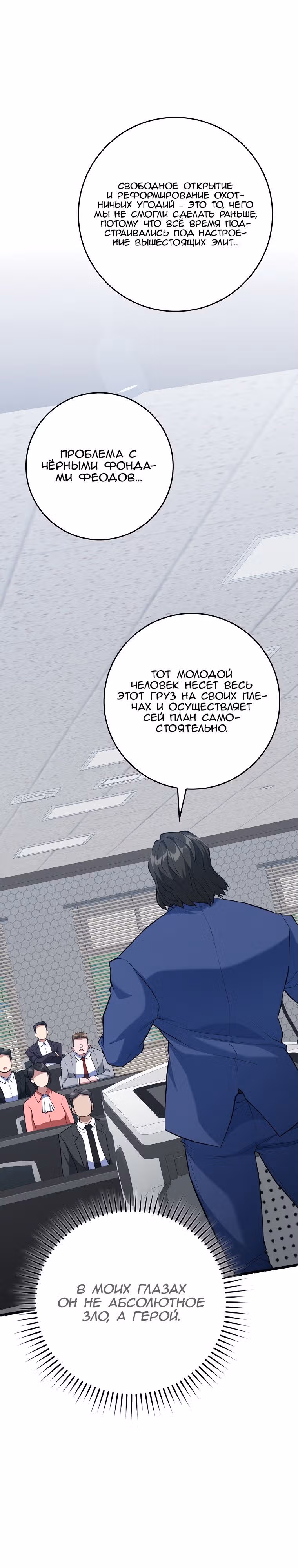 Игрок максимального уровня — Том 1 · Глава 55, страница 34