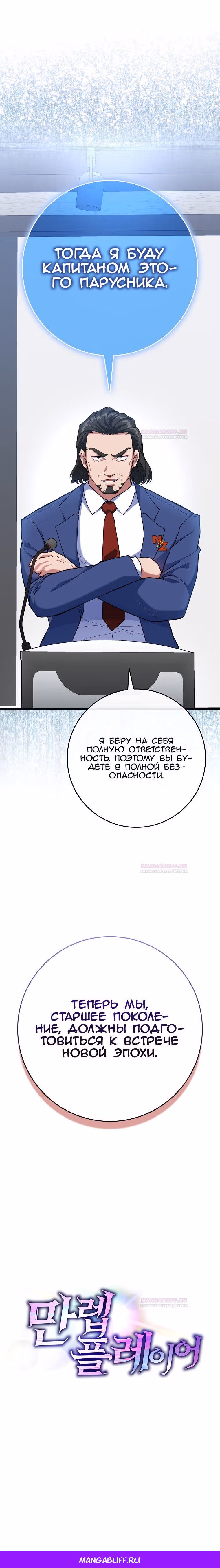 Игрок максимального уровня — Том 1 · Глава 55, страница 36