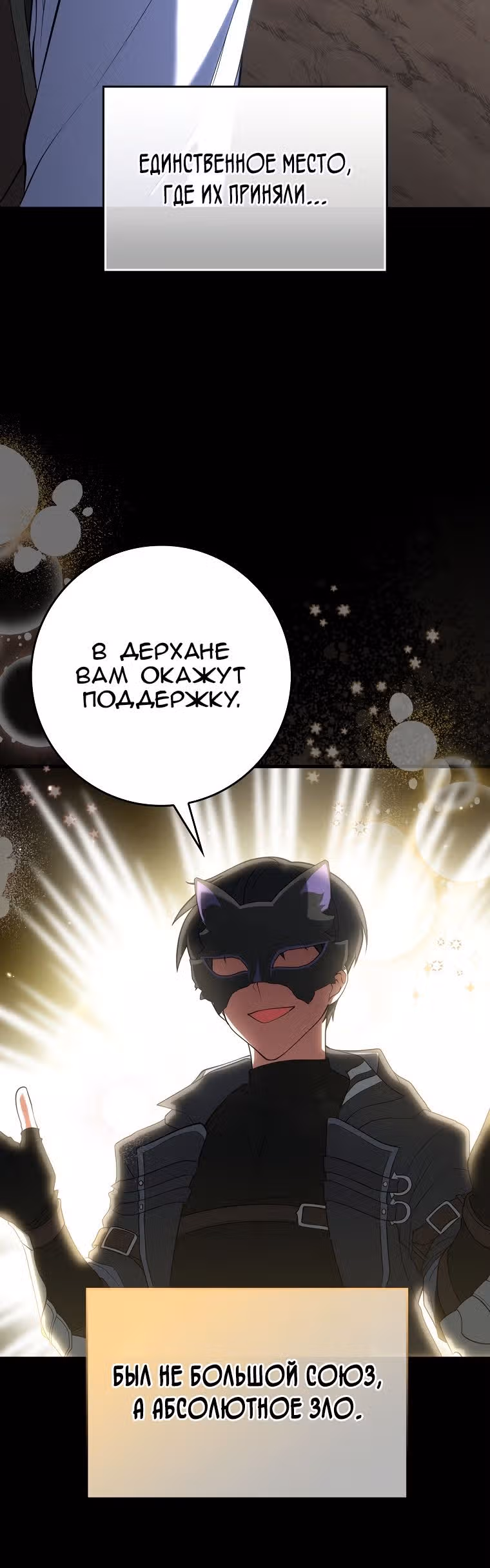 Игрок максимального уровня — Том 1 · Глава 55, страница 5