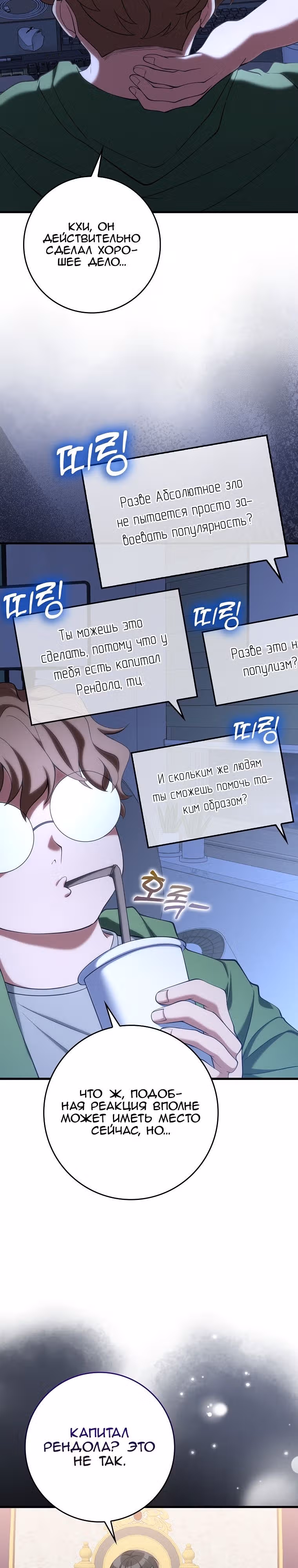 Игрок максимального уровня — Том 1 · Глава 55, страница 7