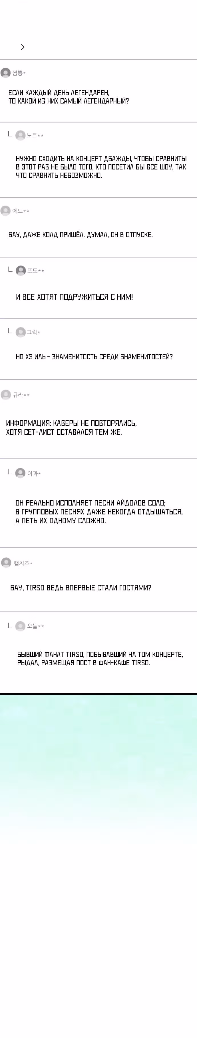 Приливная волна славы — Том 1 · Глава 45, страница 15