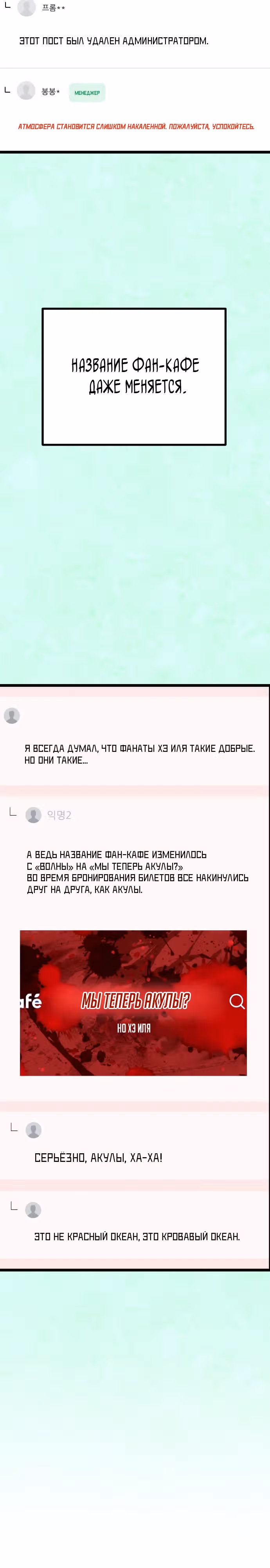 Приливная волна славы — Том 1 · Глава 45, страница 3