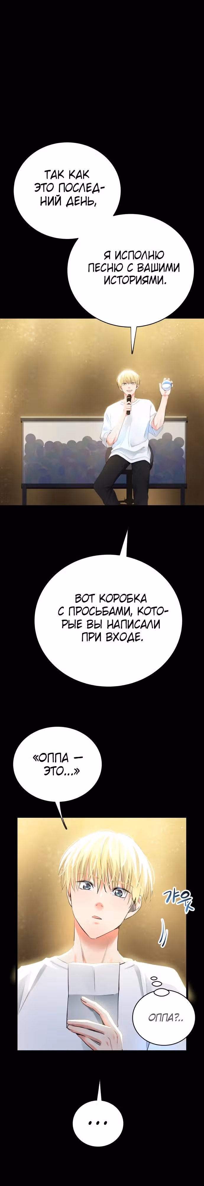 Приливная волна славы — Том 1 · Глава 45, страница 26