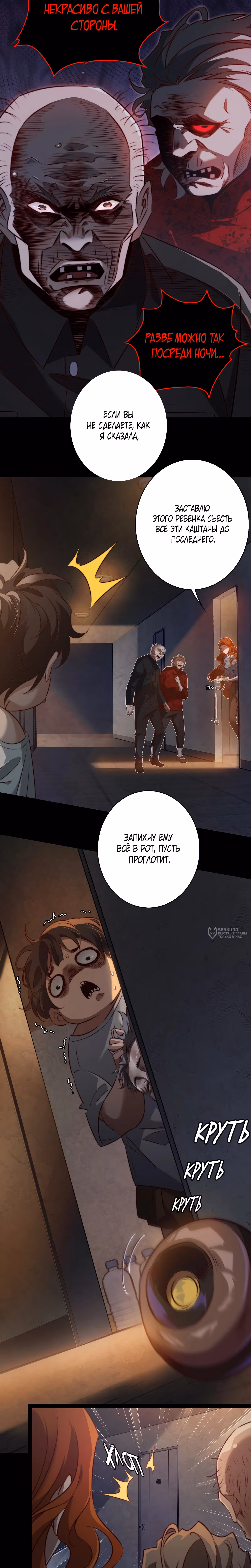 Королева крика — Том 5 · Глава 143, страница 2