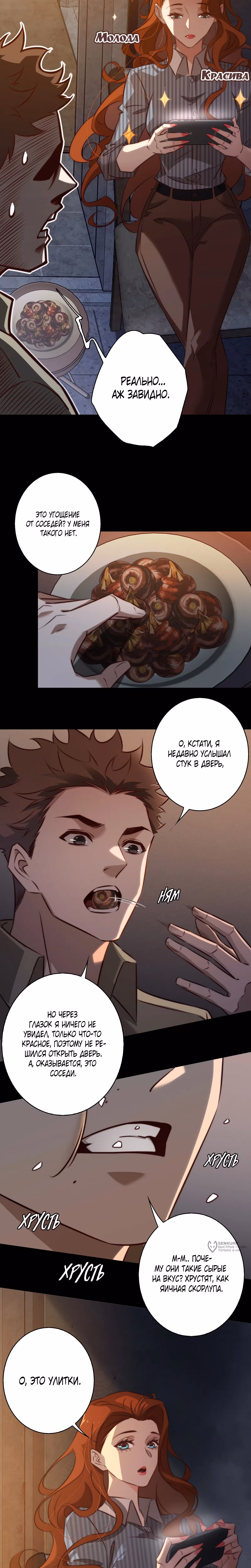 Королева крика — Том 5 · Глава 143, страница 5