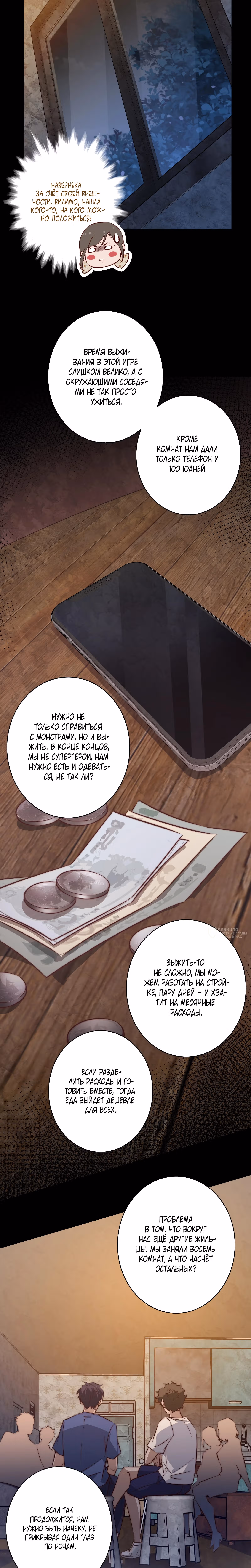 Королева крика — Том 5 · Глава 143, страница 10
