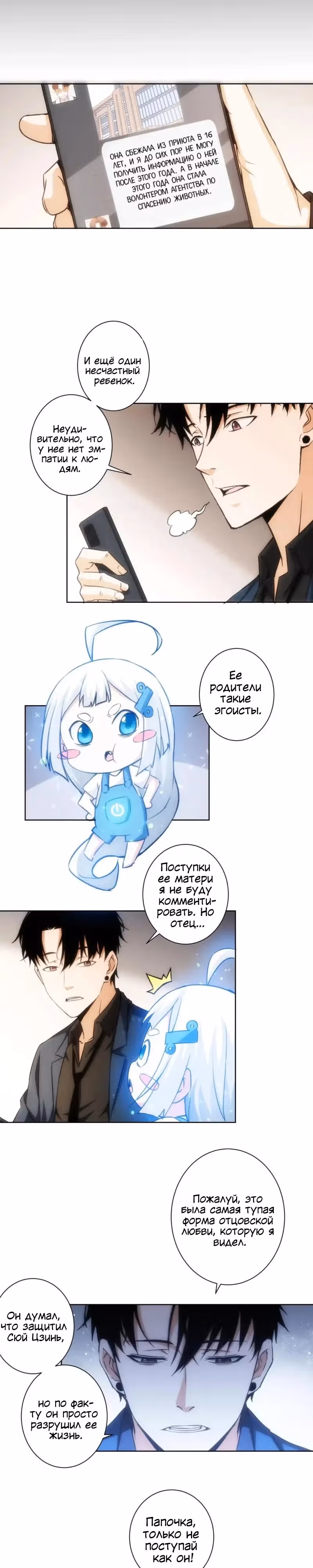 Я Вижу Процент Успеха — Том 1 · Глава 168, страница 6