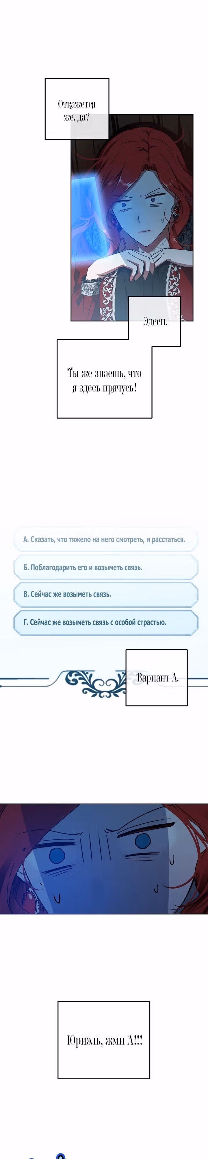 Кажется, я попала в мир игры-гаремника — Том 1 · Глава 10, страница 13