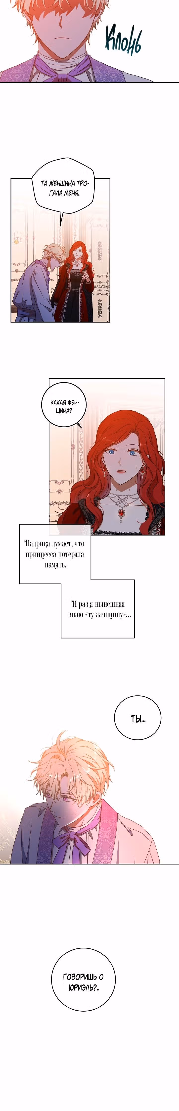 Кажется, я попала в мир игры-гаремника — Том 1 · Глава 10, страница 19