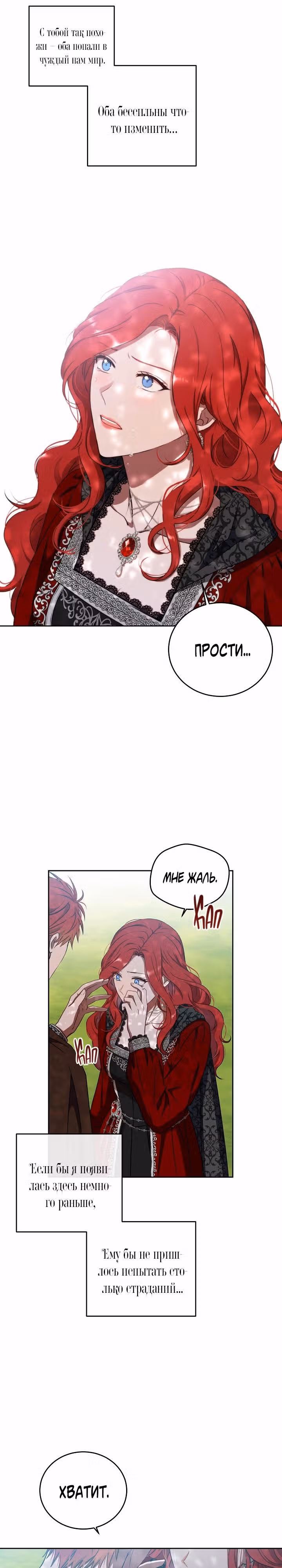 Кажется, я попала в мир игры-гаремника — Том 1 · Глава 10, страница 5