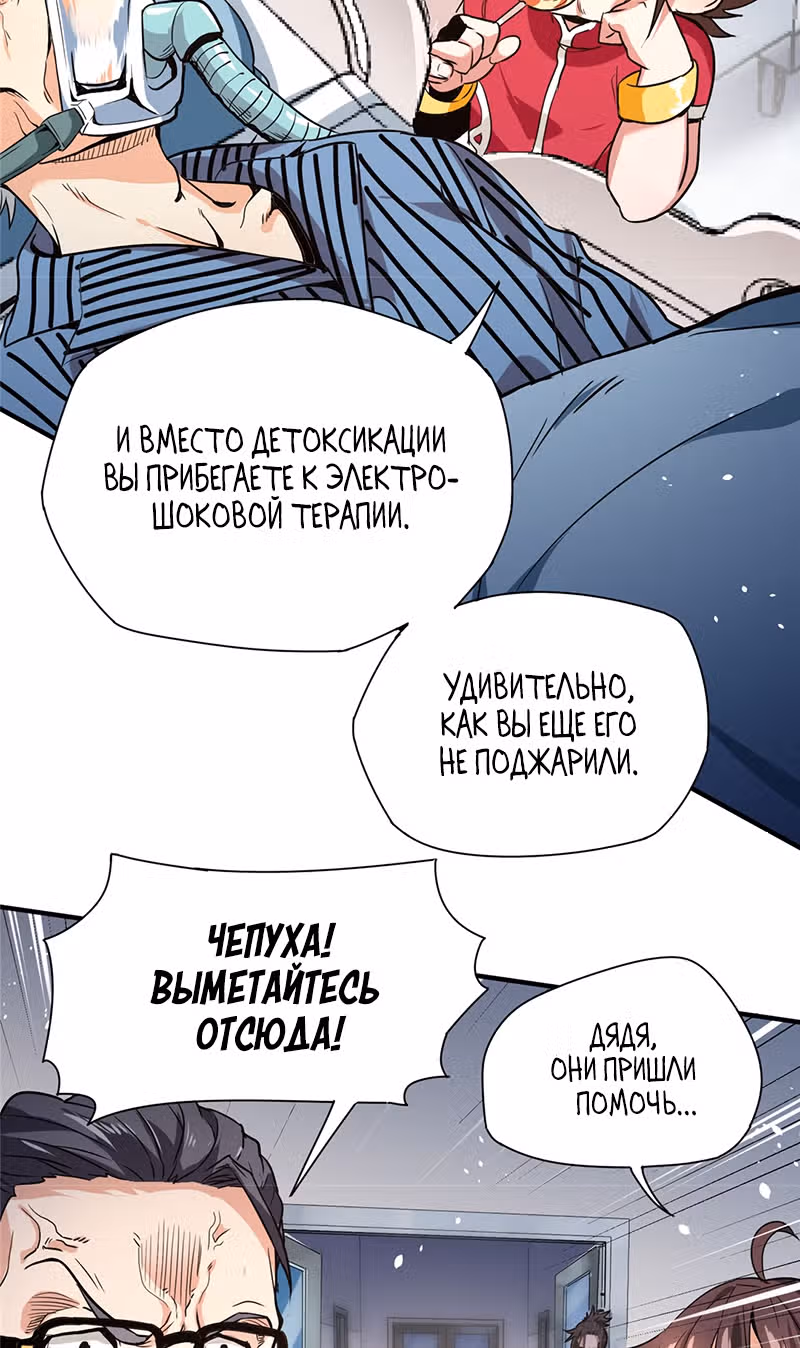 Доктор & Дочь — Том 1 · Глава 2, страница 12