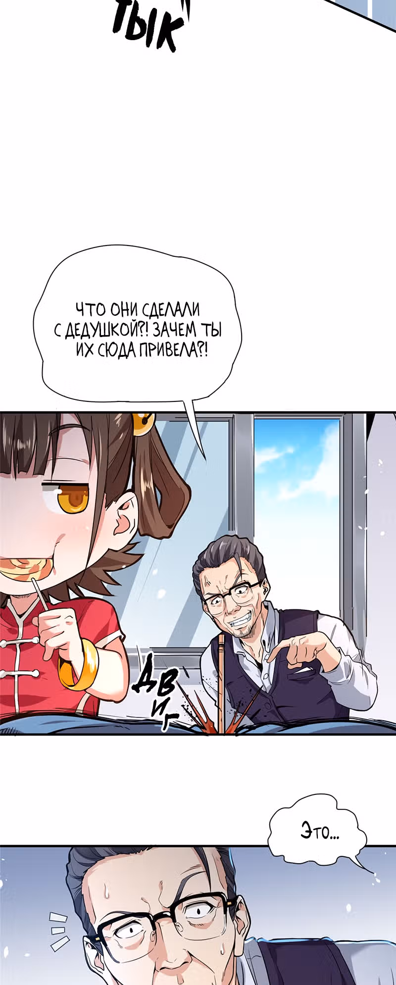 Доктор & Дочь — Том 1 · Глава 2, страница 19