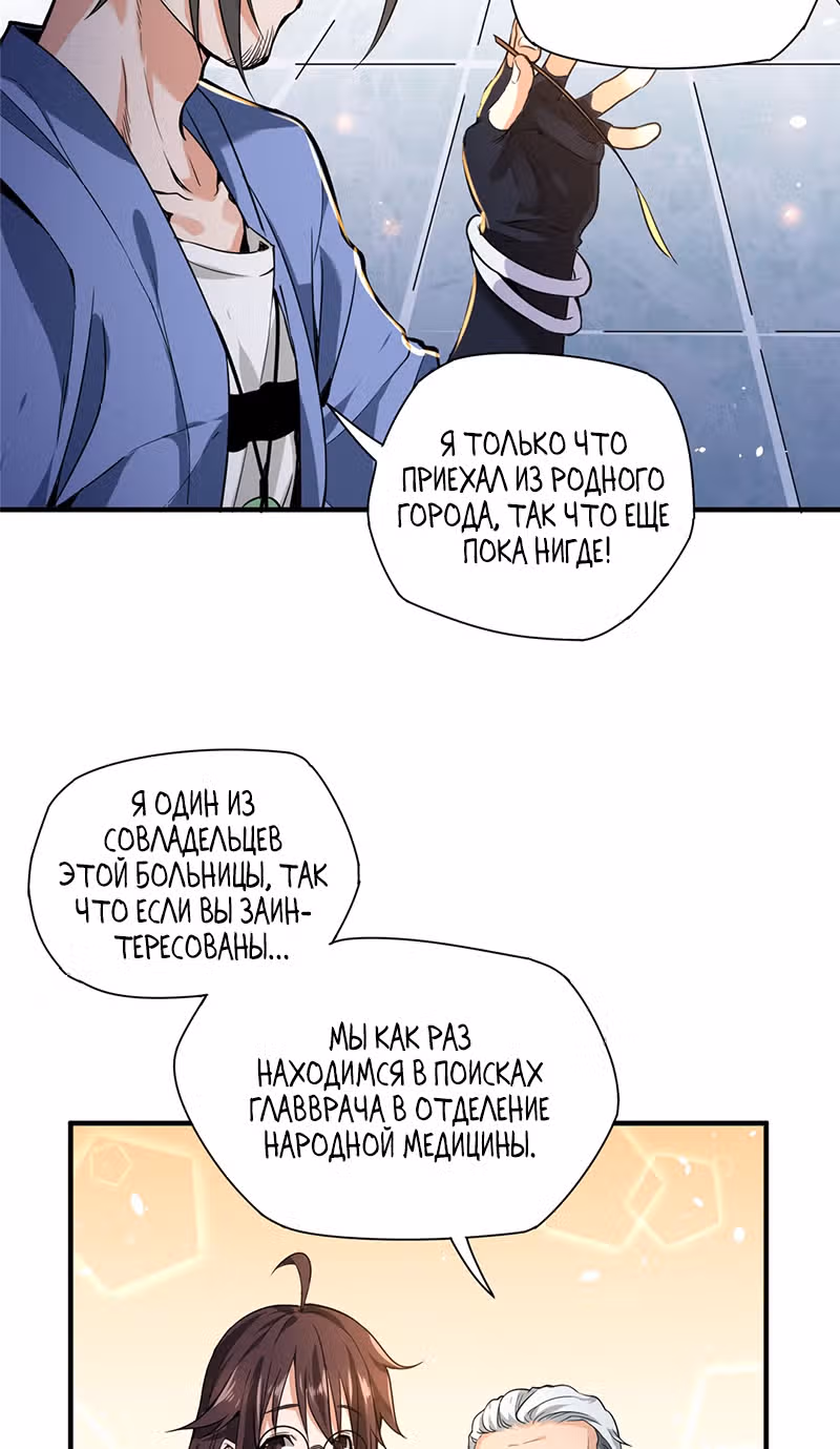 Доктор & Дочь — Том 1 · Глава 2, страница 23