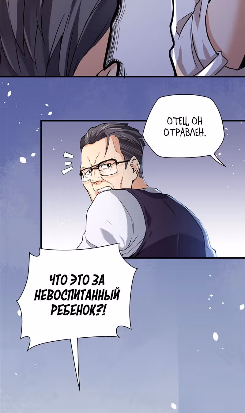 Доктор & Дочь — Том 1 · Глава 2, страница 10