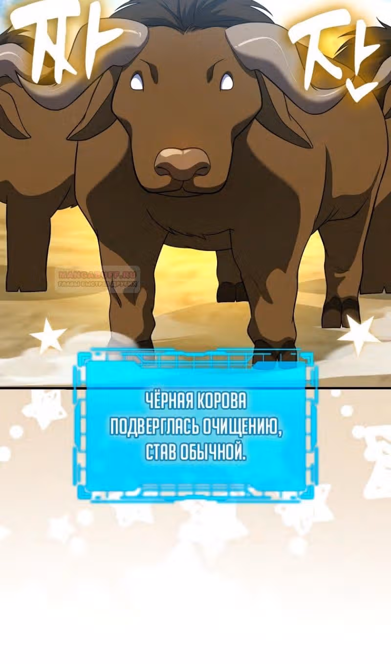 Игрок максимального уровня — Том 1 · Глава 54, страница 14