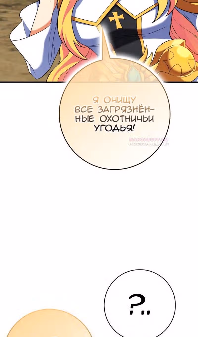 Игрок максимального уровня — Том 1 · Глава 54, страница 16