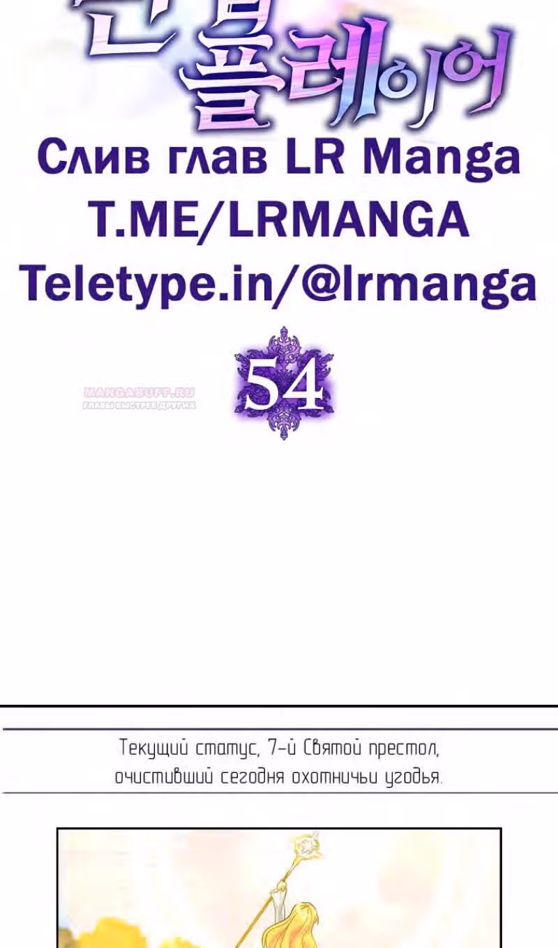 Игрок максимального уровня — Том 1 · Глава 54, страница 19