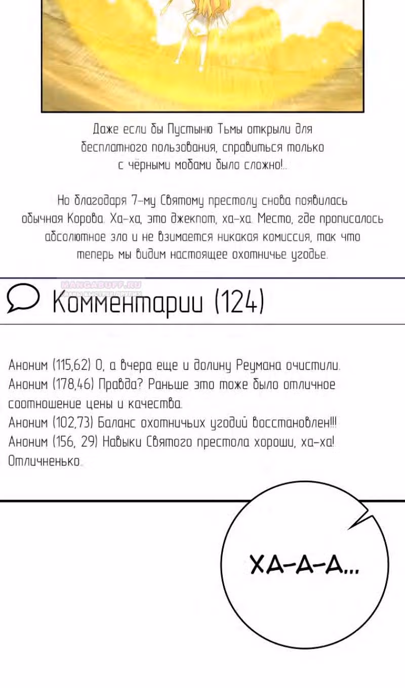 Игрок максимального уровня — Том 1 · Глава 54, страница 20