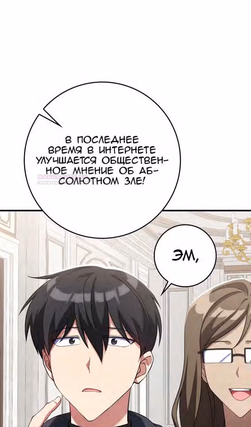 Игрок максимального уровня — Том 1 · Глава 54, страница 37