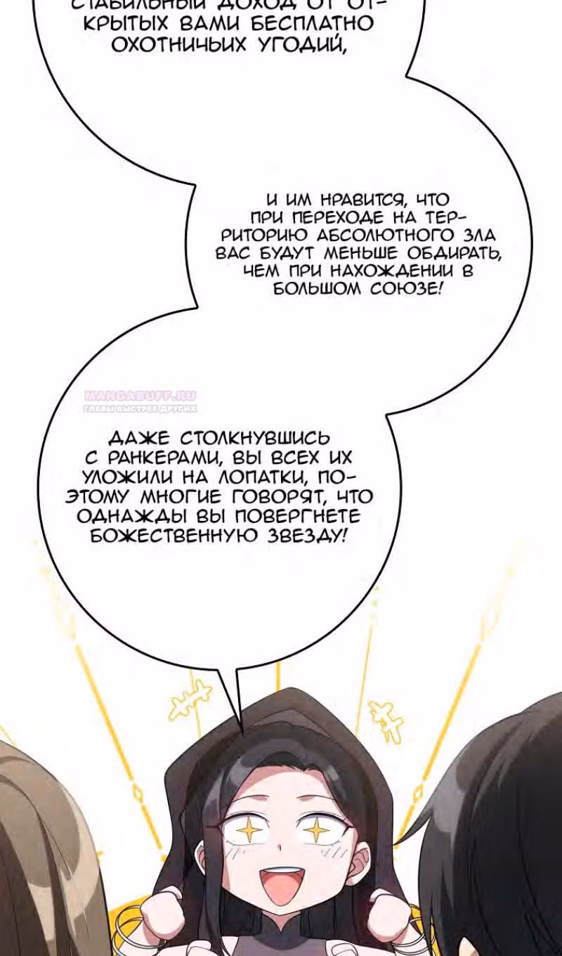 Игрок максимального уровня — Том 1 · Глава 54, страница 39
