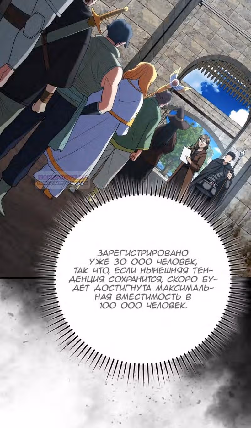 Игрок максимального уровня — Том 1 · Глава 54, страница 43