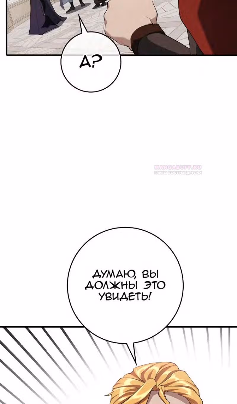 Игрок максимального уровня — Том 1 · Глава 54, страница 56