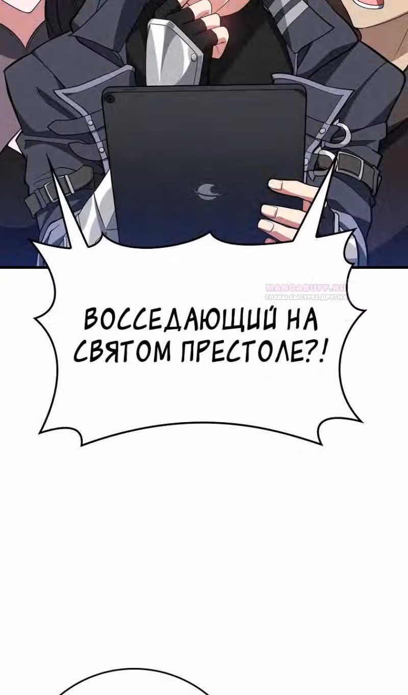 Игрок максимального уровня — Том 1 · Глава 54, страница 68