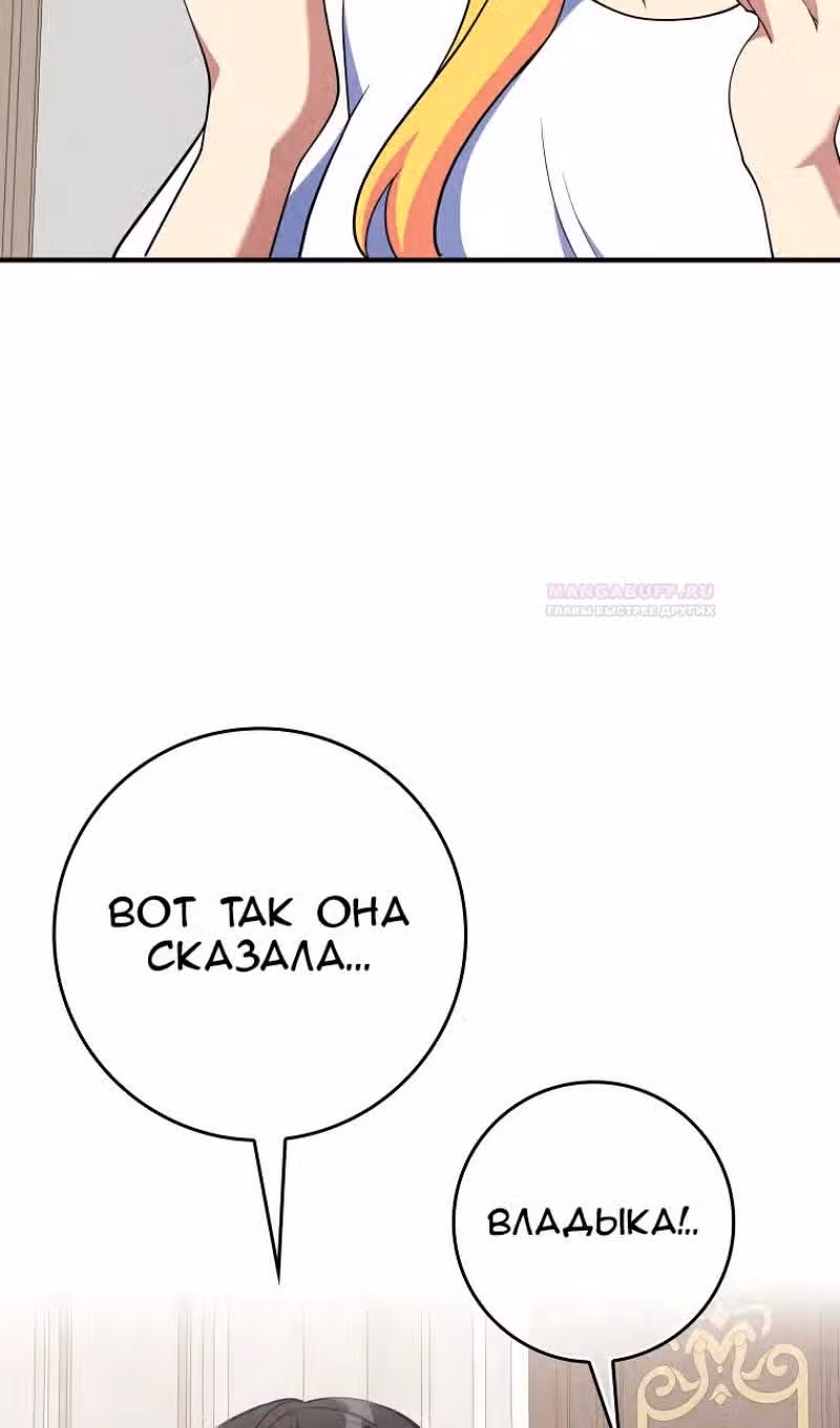 Игрок максимального уровня — Том 1 · Глава 54, страница 73