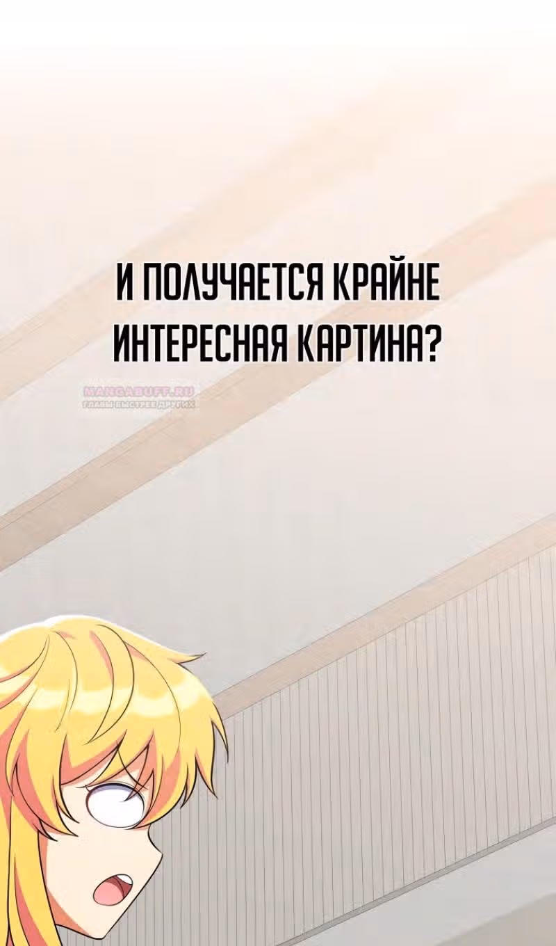 Игрок максимального уровня — Том 1 · Глава 54, страница 94