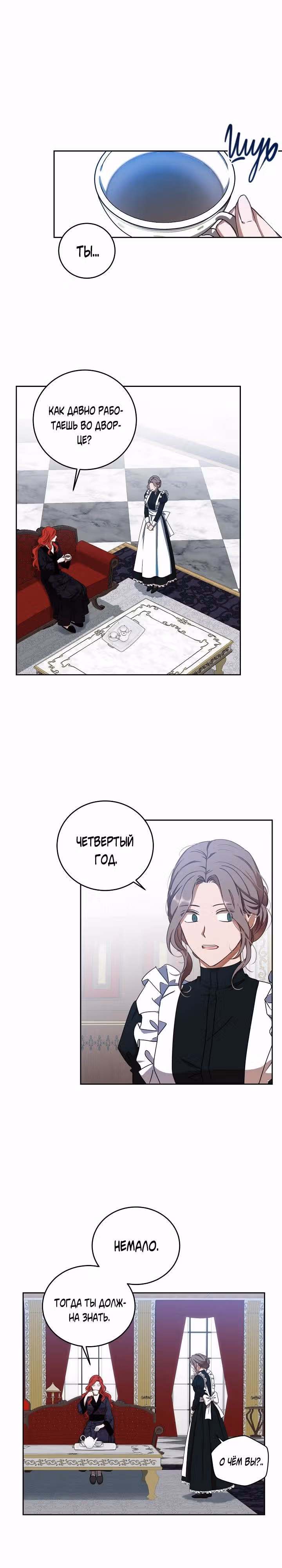 Кажется, я попала в мир игры-гаремника — Том 1 · Глава 11, страница 16