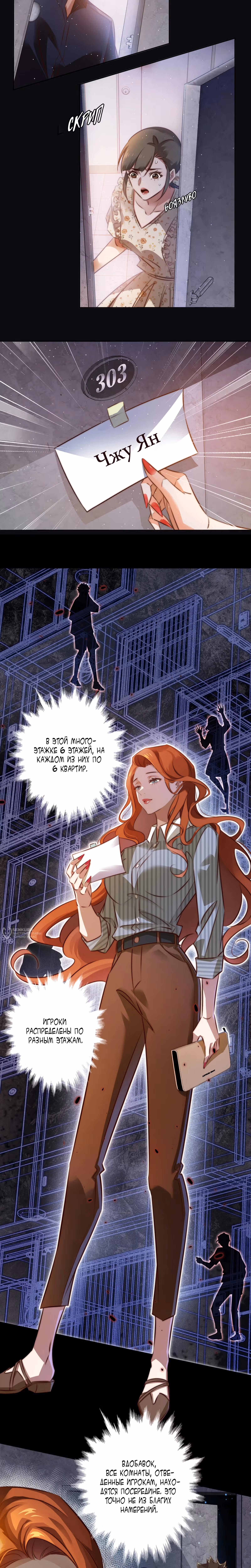 Королева крика — Том 5 · Глава 142, страница 2