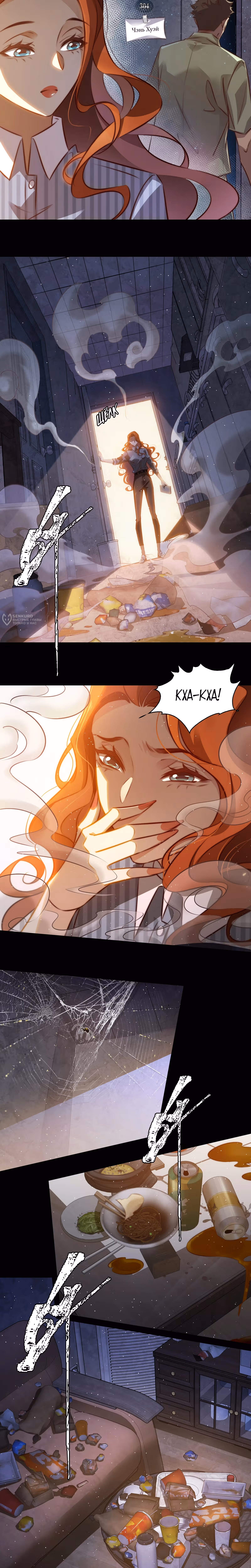 Королева крика — Том 5 · Глава 142, страница 3