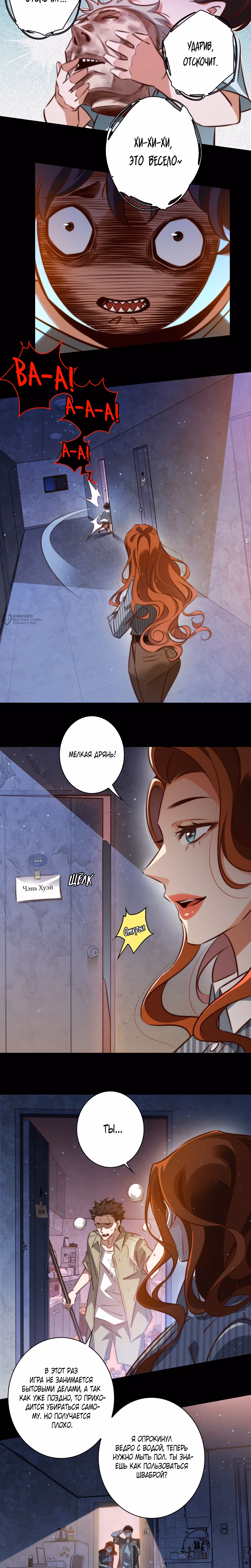 Королева крика — Том 5 · Глава 142, страница 7