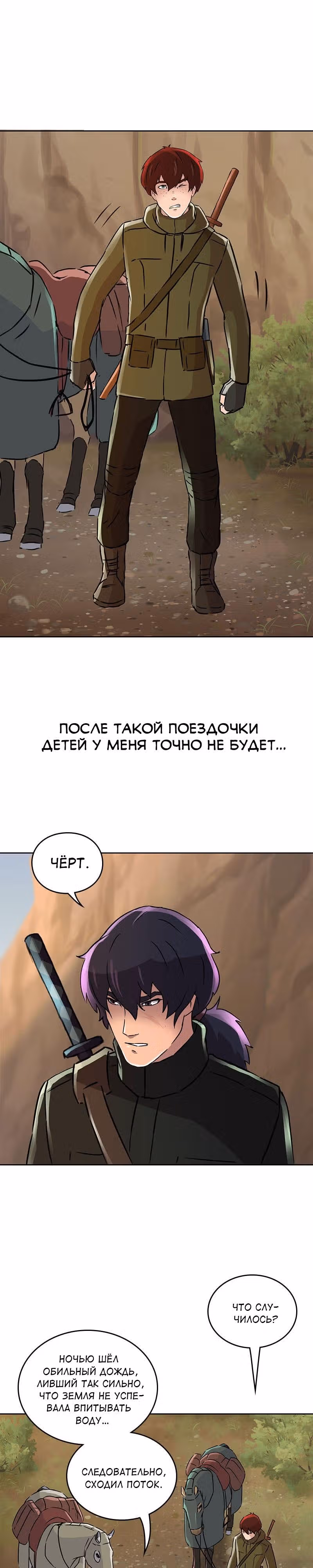 Гниль и Руины — Том 1 · Глава 23, страница 11