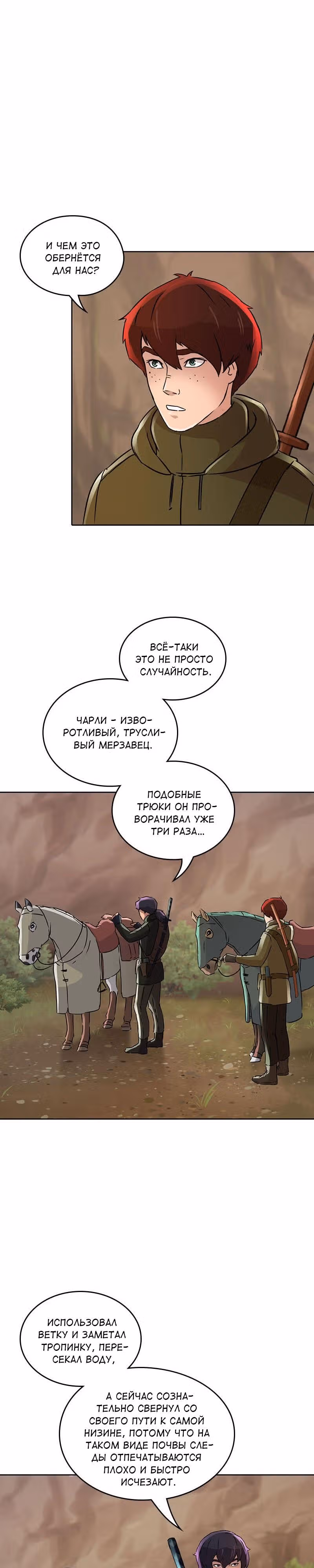 Гниль и Руины — Том 1 · Глава 23, страница 13